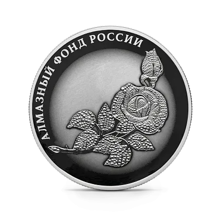 Монета "Роза", СПМД, 2025 г., Серебро, 31,1 гр., проба 925, РОССИЯ