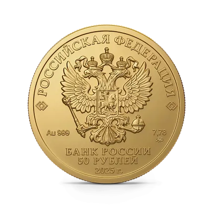 Монета "Георгий Победоносец", ММД, 2025 г., Золото, 7,78 гр., проба 999, РОССИЯ