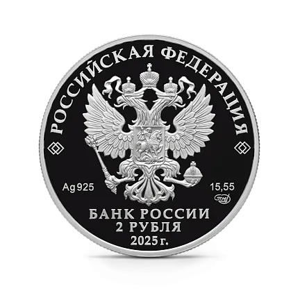 Монета "Контр-адмирал А.Ф. Можайский", к 200-летию со дня рождения, СПМД, 2025 г., Серебро, 15,55 гр., проба