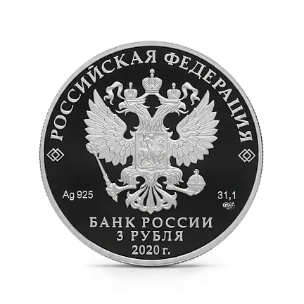 Монета "100-летие образования Республики Татарстан", СПМД, 2020 г., Серебро, 31,1 гр., проба 925, РОССИЯ
