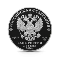 Монета "Хирург Н.Н. Бурденко к 150-летию со дня рождения" , СПМД, 2026 г., 15,55 гр., проба 925, РОССИЯ