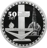 Монета «50-летие основания г. Новый Уренгой », СПМД, 2025 г., Серебро, 31,1 гр., проба 925, РОССИЯ