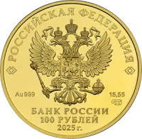 Монета «50-летие основания Когалыма», СПМД, 2025 г., Золото, 15,55 гр., проба 999, РОССИЯ