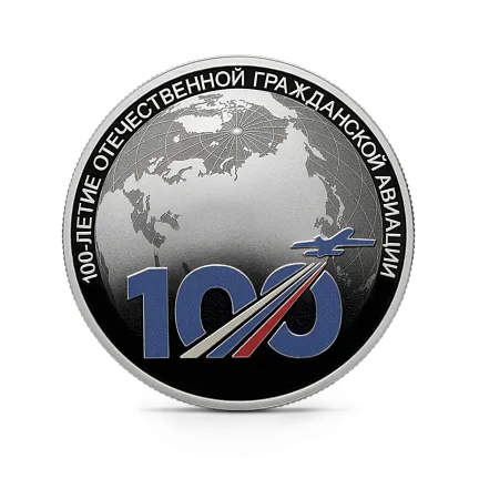 Монета "100-летие отечественной гражданской авиации", СПМД, 2023 г., Серебро, 31,1 гр., проба 925, РОССИЯ
