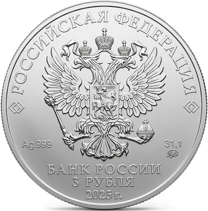 Монета "Георгий Победоносец", ММД, 2025 г., Серебро, 31,1 гр., проба 999, РОССИЯ