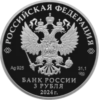 Монета "100-летие образования Республики Северная Осетия Алания", СПМД, 2024 г., Серебро, 31,1 гр., РОССИЯ