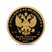 Монета "100-летие золотого червонца", 2023 г., Золото, 7,78 гр., проба 999, РОССИЯ
