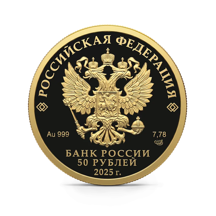 Монета "Юбилей 80-летие Победы в ВОВ", СПМД, 2025 г., Золото, 7,78 гр., проба 999, РОССИЯ