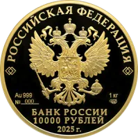 Монета «Юбилей 80-летие Победы в ВОВ», СПМД, 2025 г., Золото, 1 000 гр., проба 999, РОССИЯ